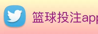 篮球投注app Logo